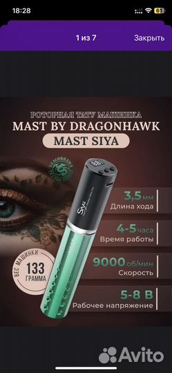 Беспроводная тату машинка Dragonhawk Mast siya