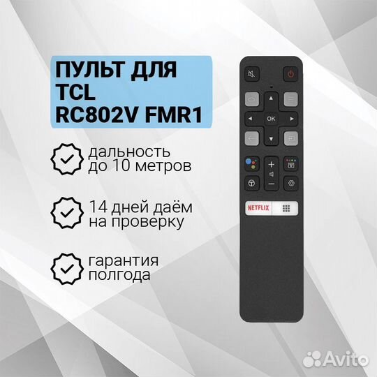 Пульт для телевизора TCL