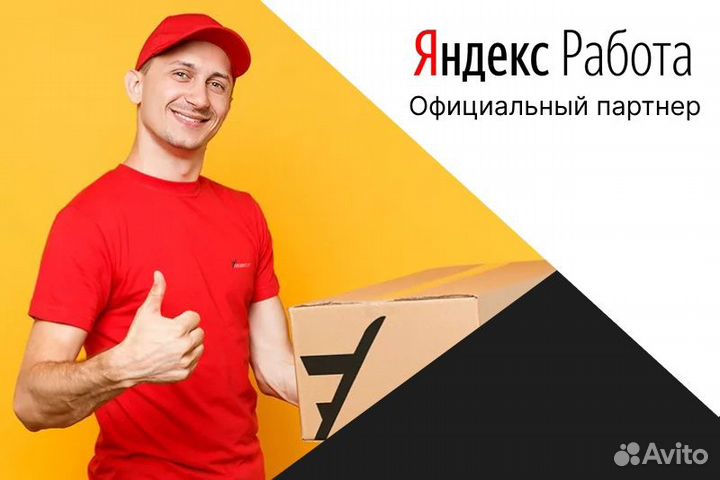 Автокурьер Яндекс на личном авто.Подработка