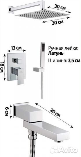 Душевая система скрытого монтажа для ванны хром