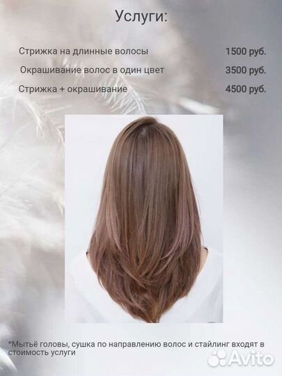 Парикмахерские услуги