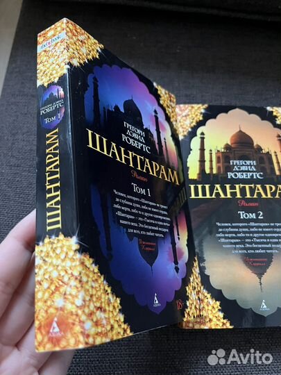 Книга Шантарам