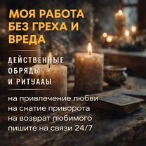 Гадание на Таро Приворот Ясновидящая Гадалка, Сарканд