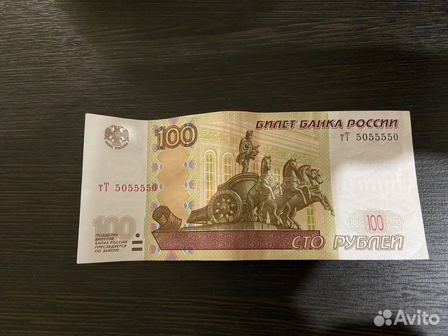 Купюра 100 рублей 5055550