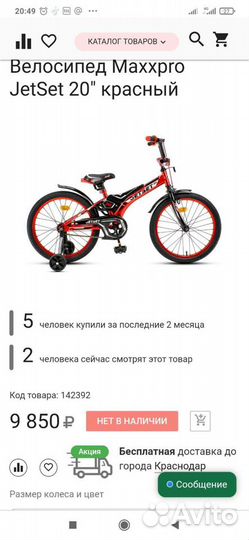 Велосипед детский maxxpro jetset 20