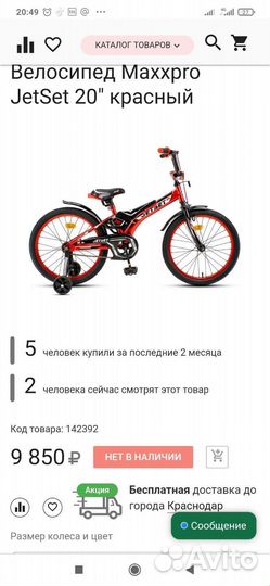 Велосипед детский maxxpro jetset 20