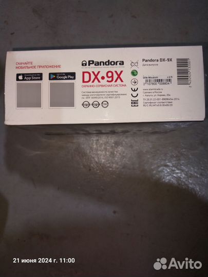 Автосигнализация Pandora DX-9X