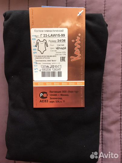 Купальник гимнастический