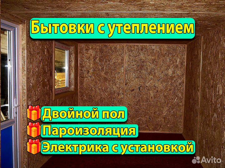 Бытовка под ключ