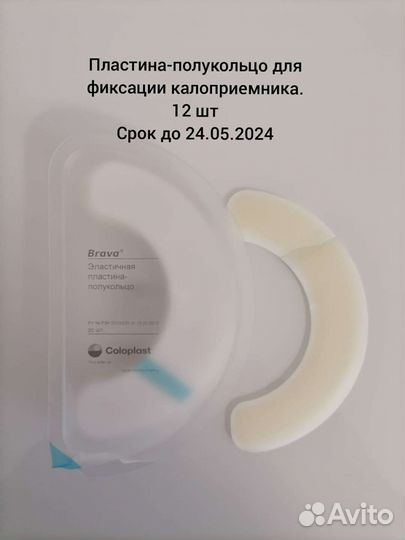 Средства ухода за стомой