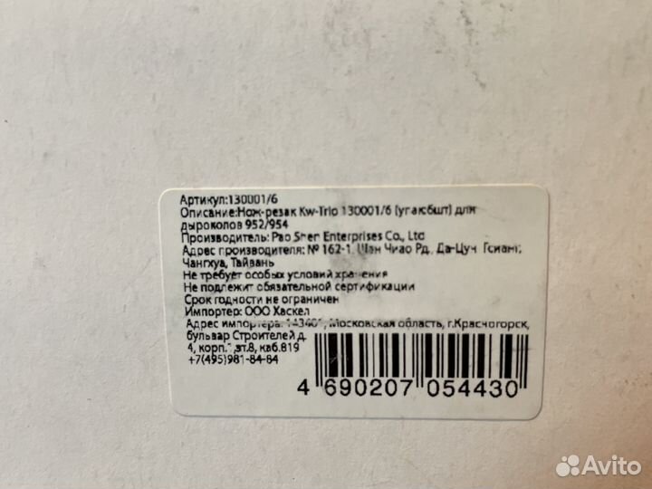 Нож-резак Kw-Trio 130001/6