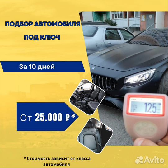 Автоподборщик проверка авто