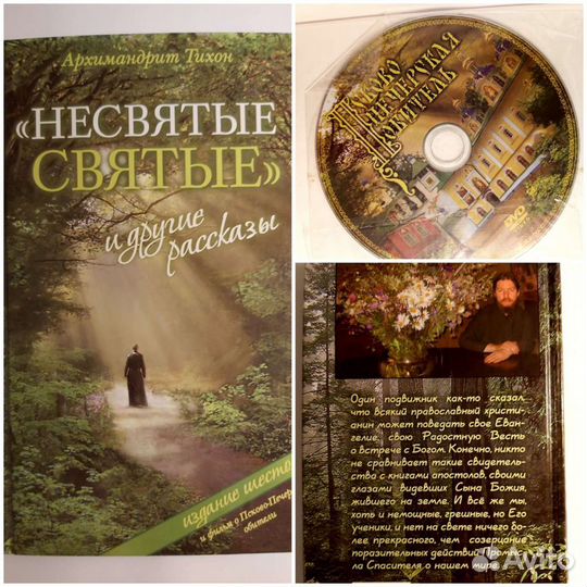 Православная литература