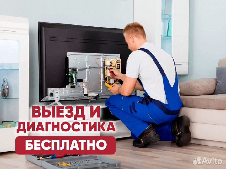Ремонт Телевизоров Настройка Теле Мастер на Дом