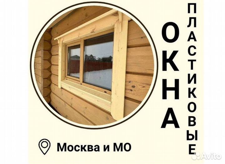 Пластиковые окна на балкон