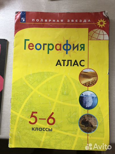 Атлас и учебние