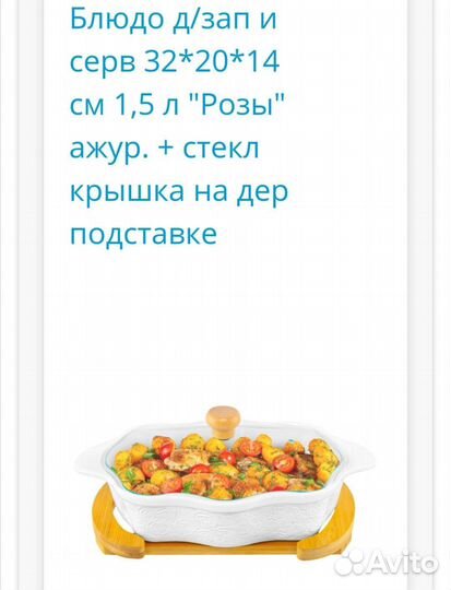 Блюдо для запекания и сервировки
