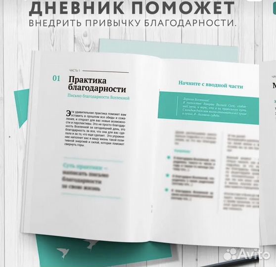 Дневник благодарности эзотерика/психология