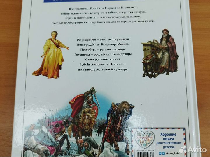 Книга История России. Полная энциклопедия