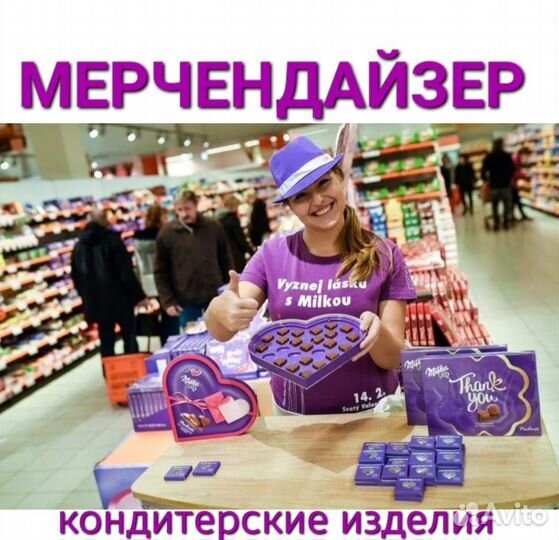 Мерчендайзер Строителей/Шлаковый (без опыта)