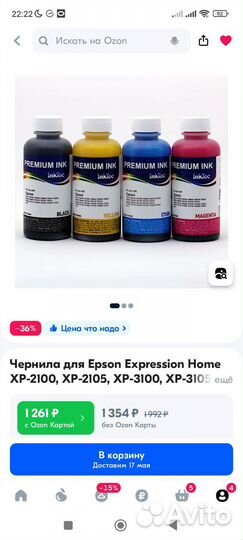 Чернила для принтера серии epson xp