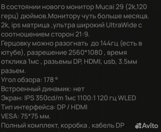 Монитор широкоформатный 29 2k 120гц