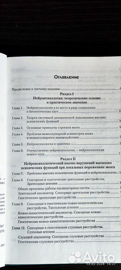 Нейропсихология Е.Д.Хомская/ А.Р.Лурия Язык и созн