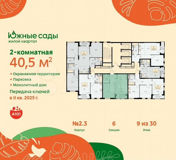 2-к. квартира, 40,5 м², 9/30 эт.