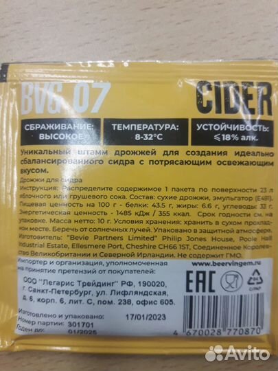 Пивные дрожжи Beervigem