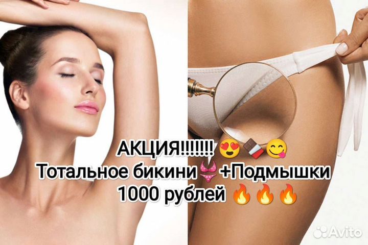 Депиляция (Шугаринг & Воск)