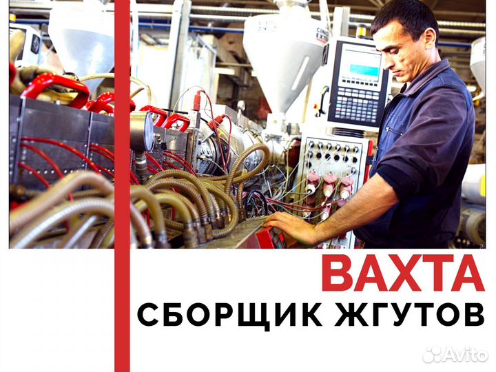 Сборщик жгутов вахта с питанием