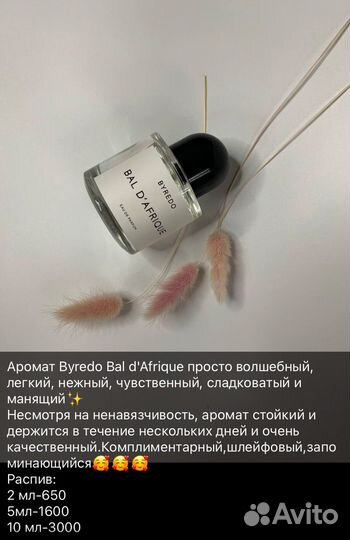 Парфюм на распив