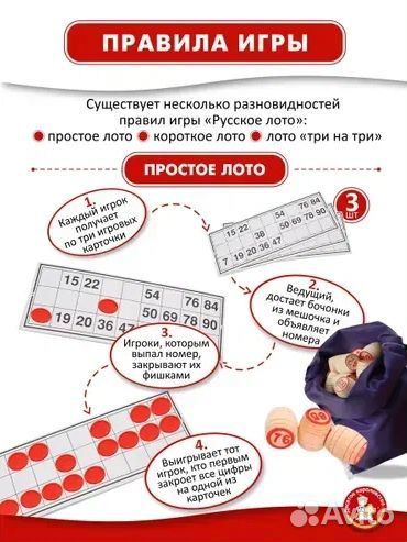 Купить русское лото с доставкой