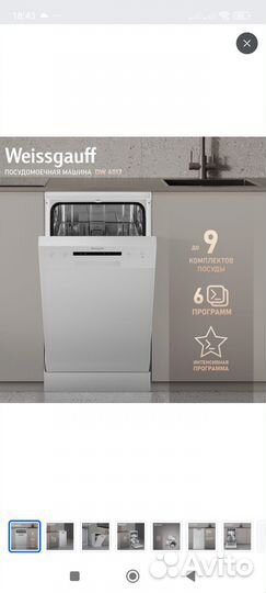 Посудомоечная машина