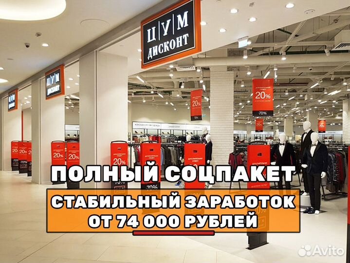 Сотрудник склада цум Discount (Вахта)