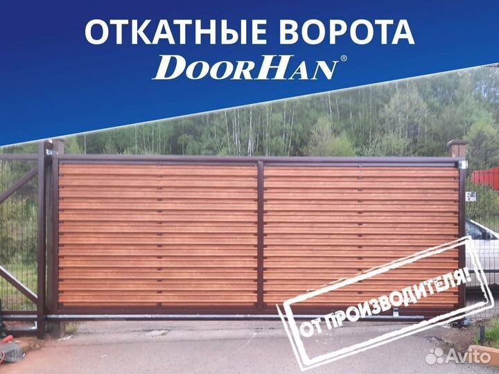 Откатные ворота Въездные ворота