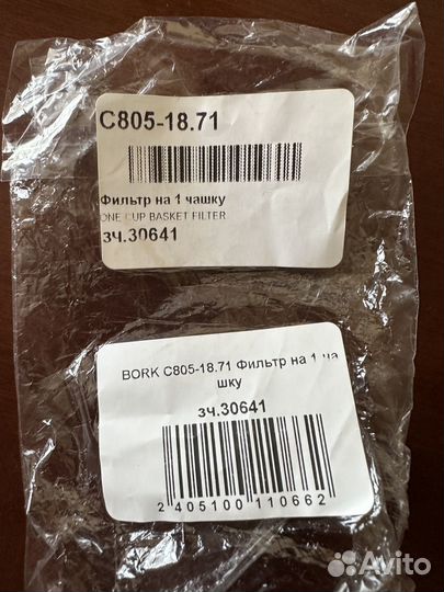 Фильтр для кофемашины Bork на одну чашку