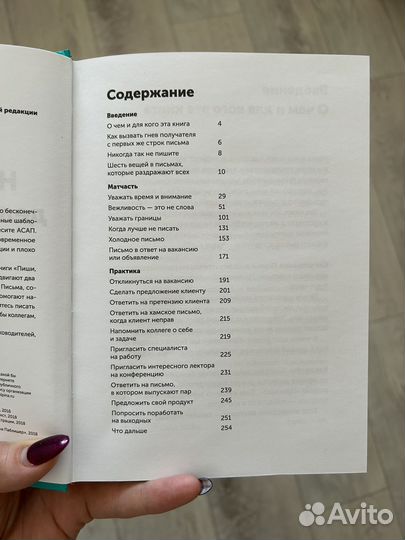 Новые правила деловой переписки. Книга
