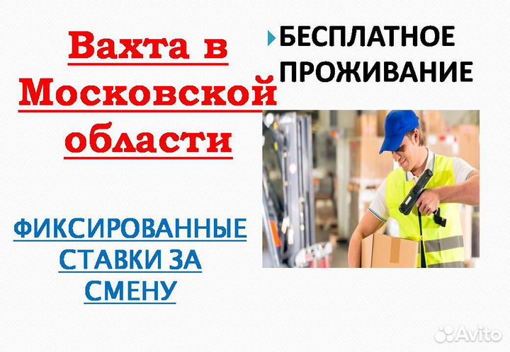 Комплектовщик. Фикс ставка 2090р. Бесплатное жилье