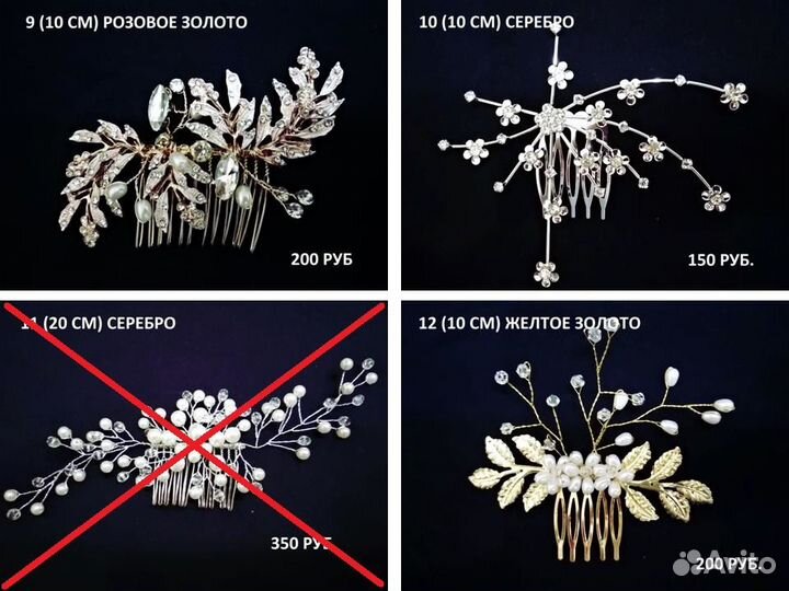 Свадебные украшения для волос/гребешок