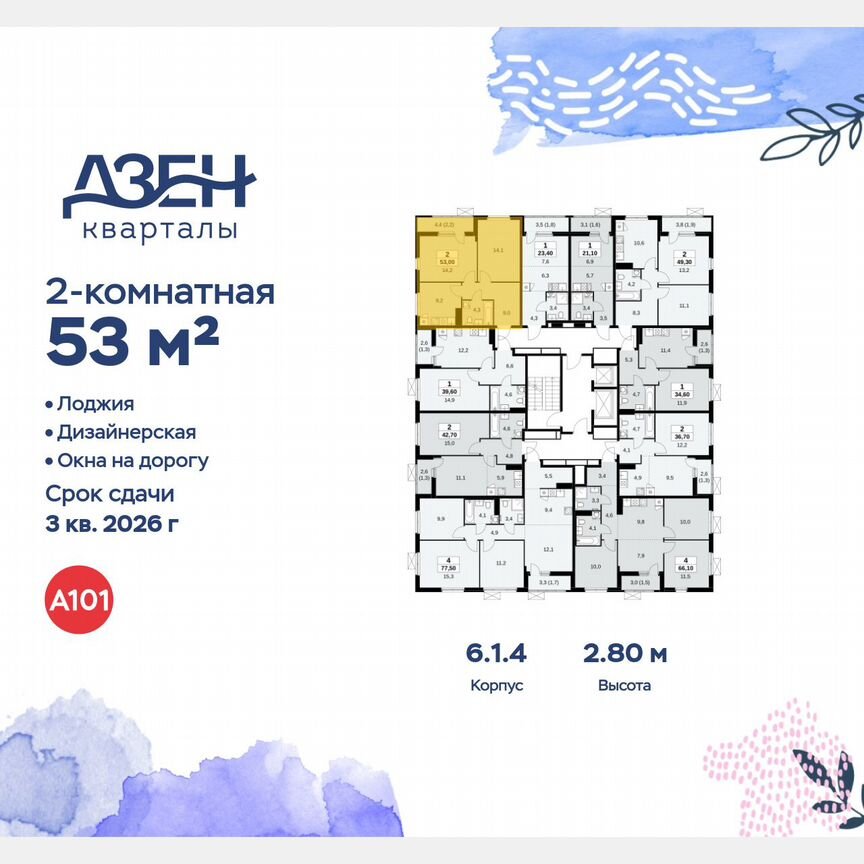 2-к. квартира, 53 м², 18/18 эт.