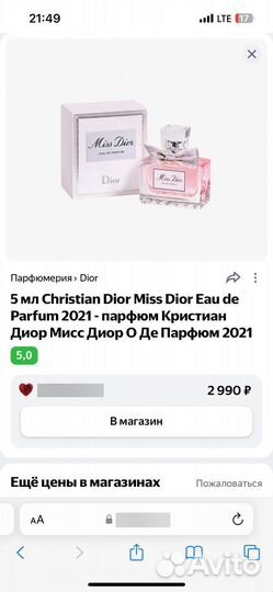 Духи женские Miss Dior 5 ml