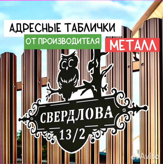 Таблички адресные 1.5 мм до 100см