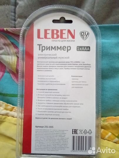 Триммер для бороды и усов