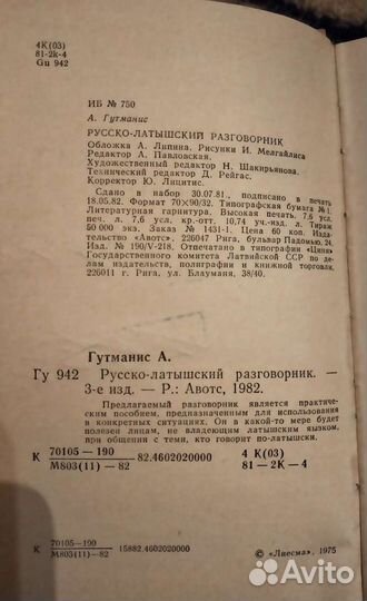 Разговорник русско-латышский