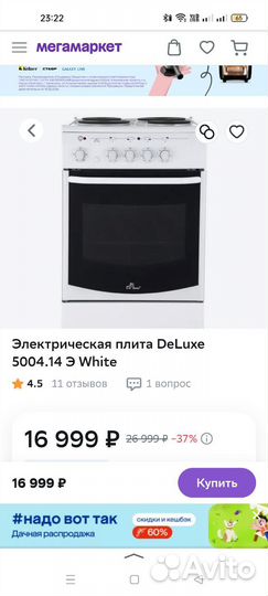 Плита электрическая бу