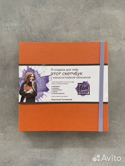 Скетчбук etot sketchbook