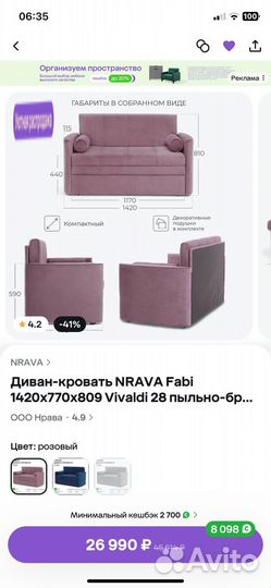 Мини диван раскладной