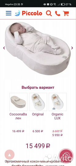 Кокон red castle cocoonababy