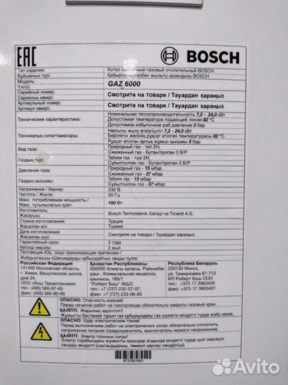 Газовый котел bosch 6000 двухконтурный